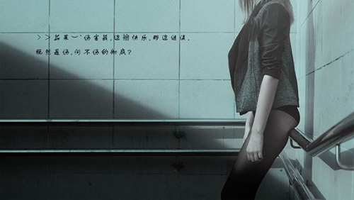 爱情歧途是什么歌名